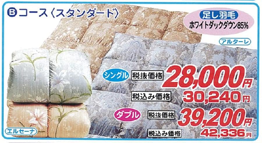 Bコース<スタンダード>